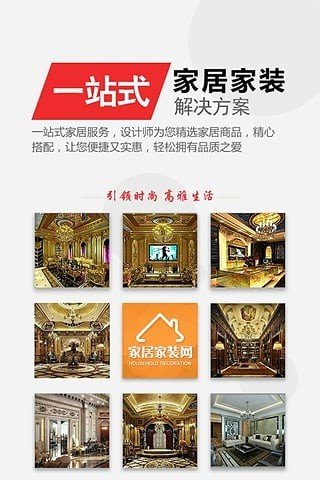 家居家装网软件截图2