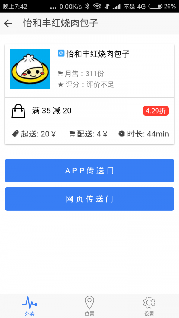 外卖掌中宝软件截图1