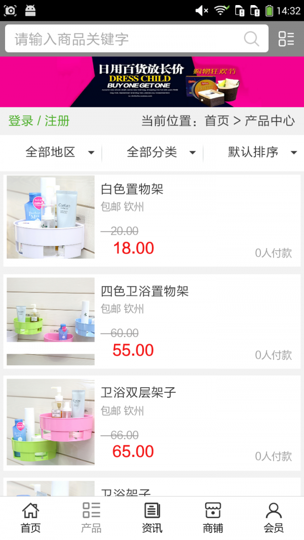 百货用品软件截图1