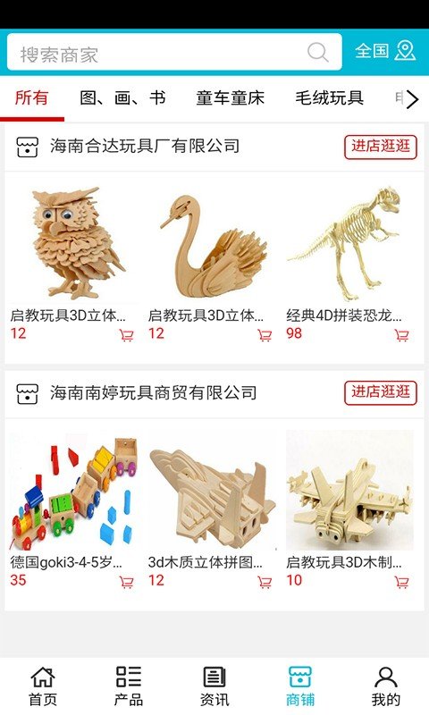 海南益智玩具软件截图3