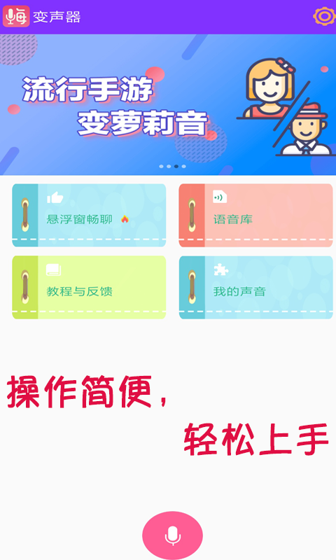 嗨玩变声器软件截图1