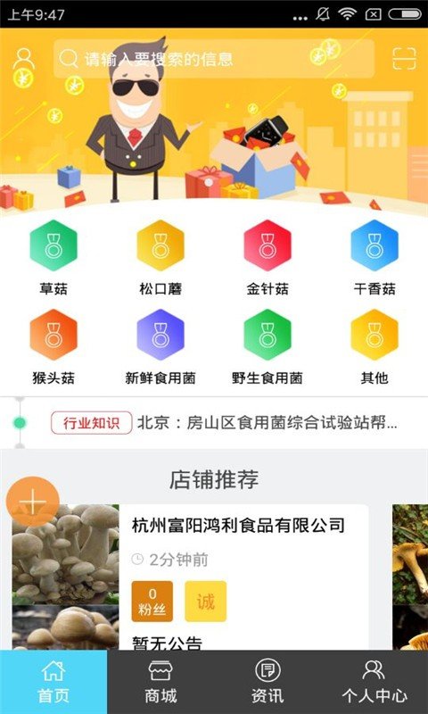 食用菌物资网软件截图1