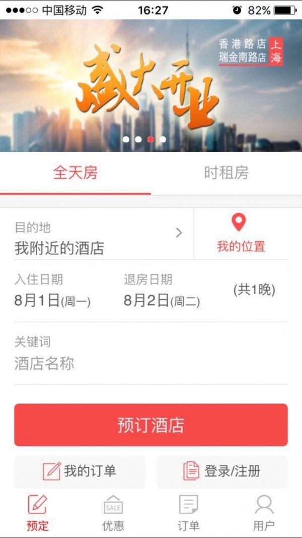 吉泰酒店软件截图1