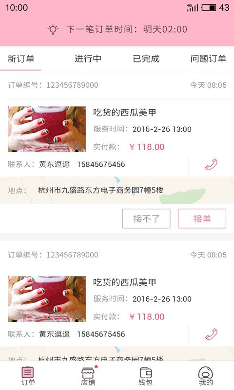 美绣大师商户版软件截图0