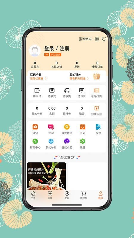 省钱箱软件截图3