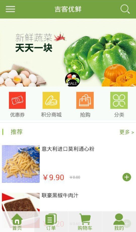 吉客优鲜软件截图0