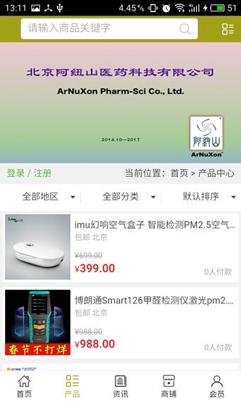 健康监测网软件截图1