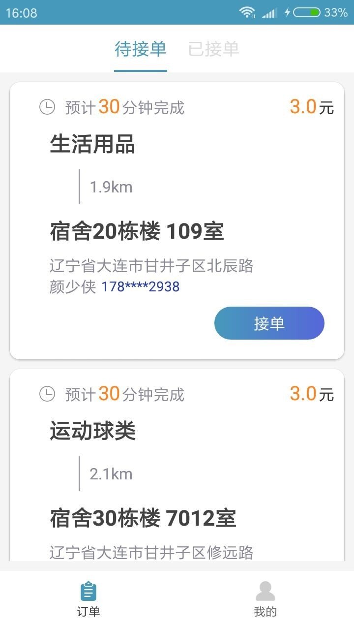 探漾骑手软件截图0