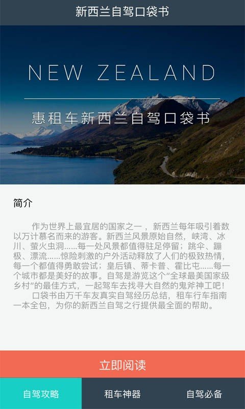 西班牙自驾攻略软件截图2