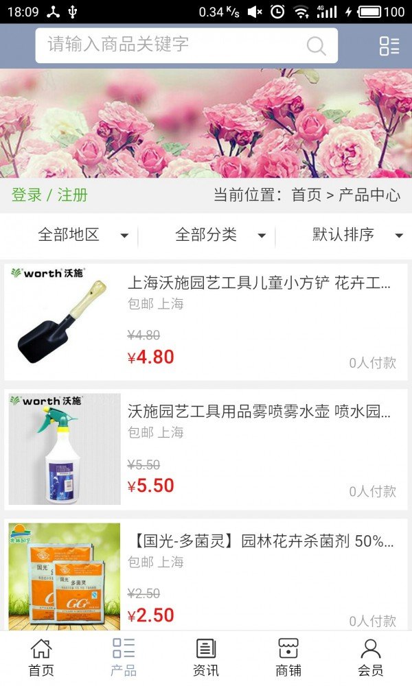 中国苗木花卉网软件截图1