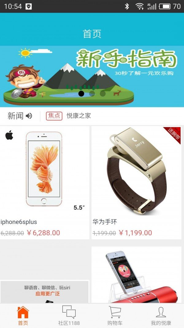 悦康之家软件截图0