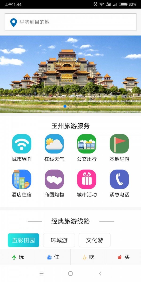 玉州旅游软件截图1