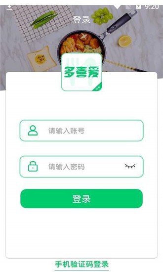 多喜爱商家版软件截图0