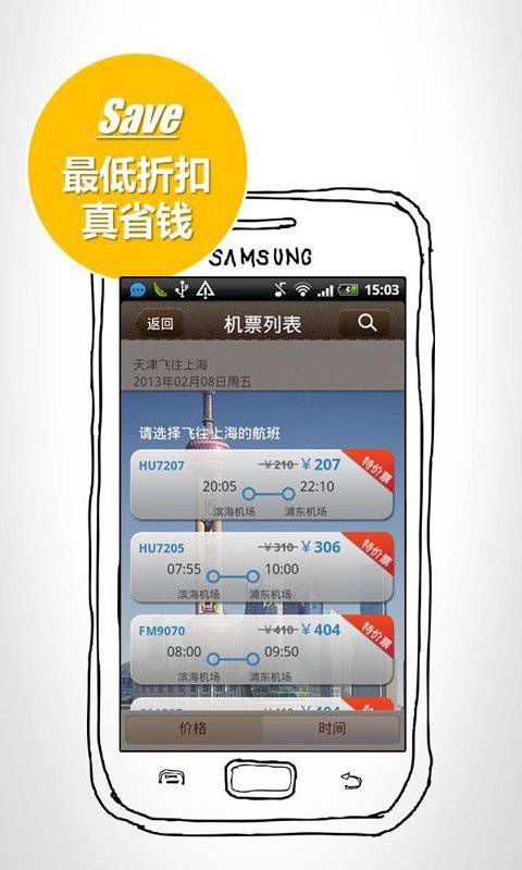 机票省钱神器软件截图1