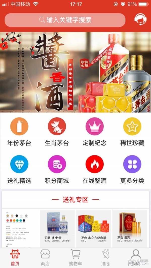 酒网酒软件截图3