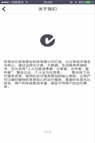 车奇出行软件截图1