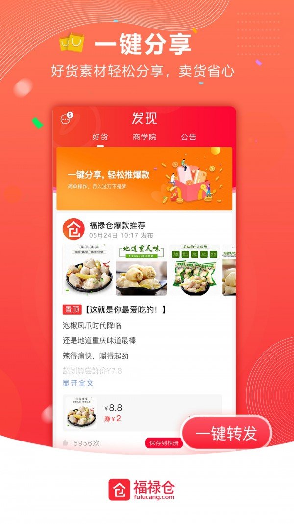 福禄仓商城软件截图2