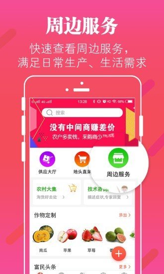 富民一号软件截图1