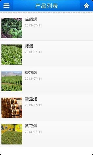 爱购烟草软件截图2