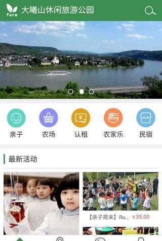 大曦山休闲旅游公园软件截图0