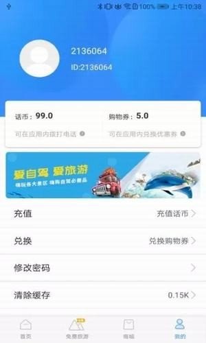 爱游自驾软件截图1