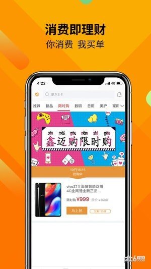 鑫迈购软件截图2