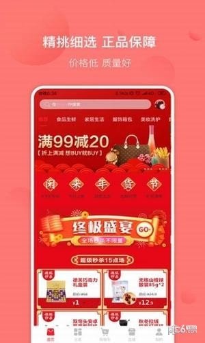 闲来优品软件截图3