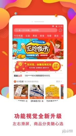 爱尚优选软件截图1