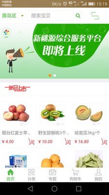 新桃源商城软件截图0