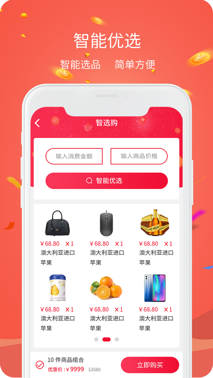 摇购智选版软件截图1