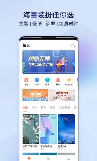 vivoi主题软件截图3