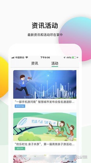 一部手机游河南软件截图2