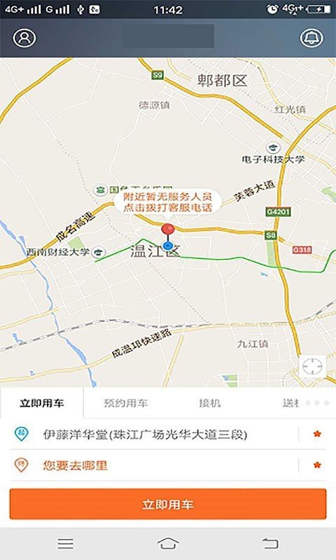 江南出行软件截图0