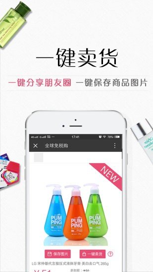 全球免税店手机版软件截图1