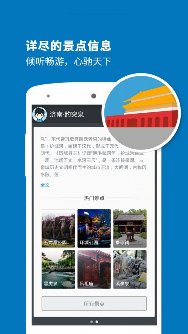 趵突泉导游软件截图3