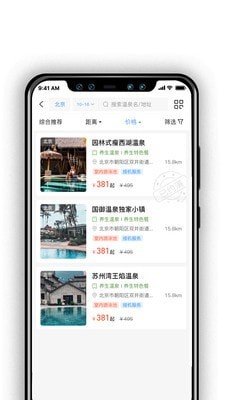 阿拉丁温泉软件截图1