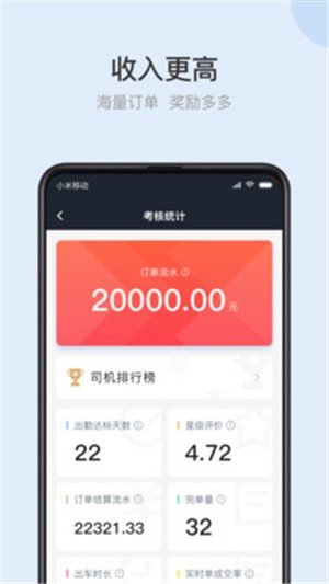 光彩出行司机端软件截图3