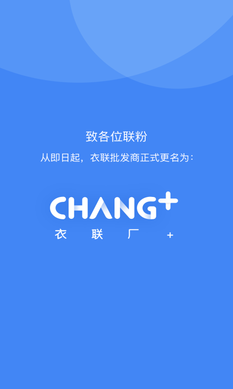 衣联厂+软件截图0