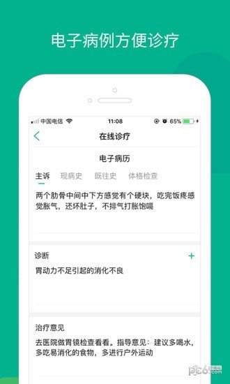 医护在线软件截图1