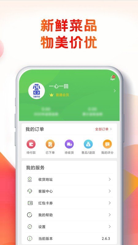 一心一田软件截图3