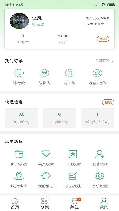 生鲜速达软件截图2