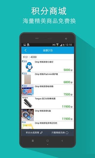 携程青春版软件截图1