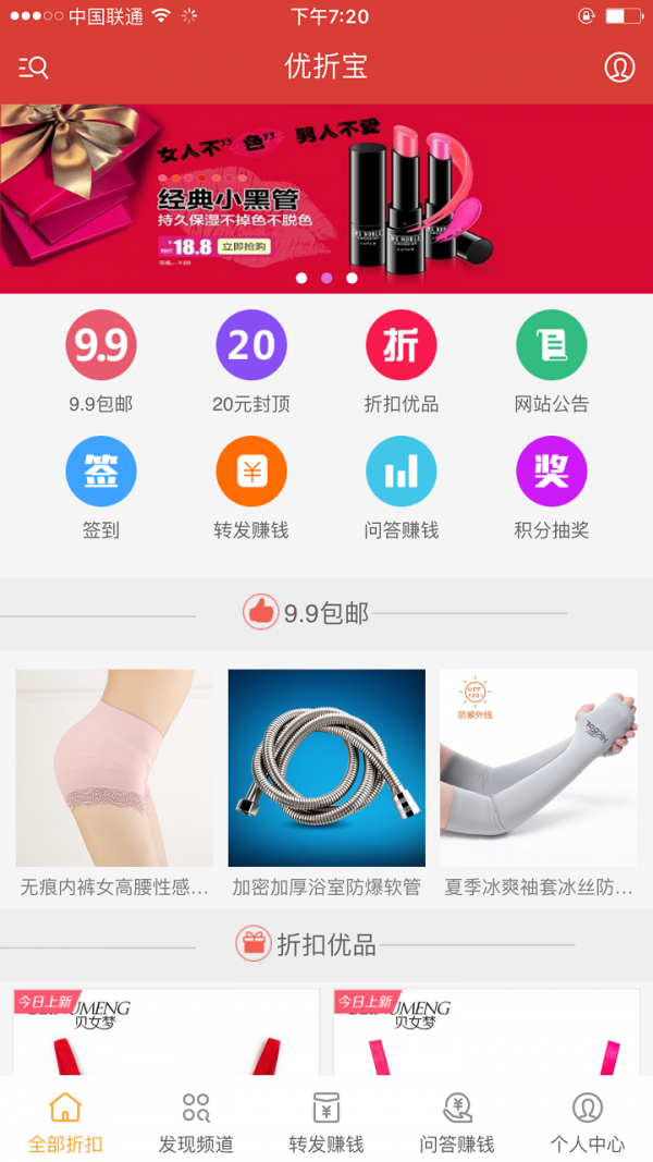 优折宝软件截图0