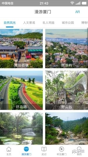 厦门全域旅游软件截图2