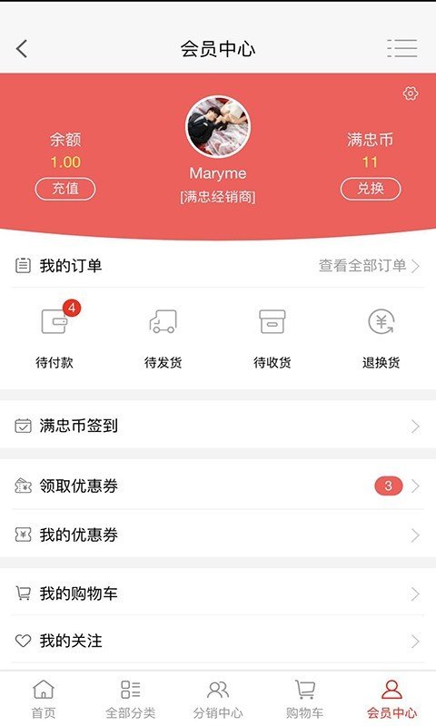 满忠良品惠软件截图1