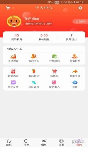 省钱铺子软件截图2