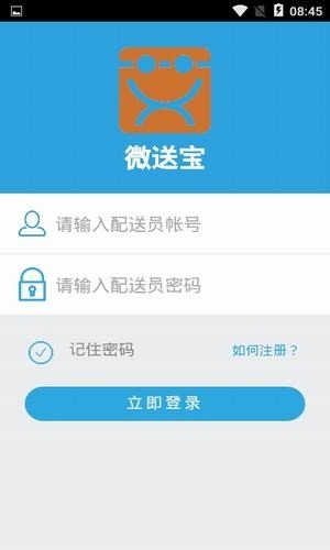 微送宝软件截图1