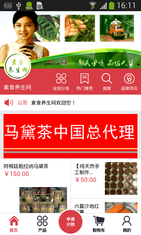 素食养生网软件截图1