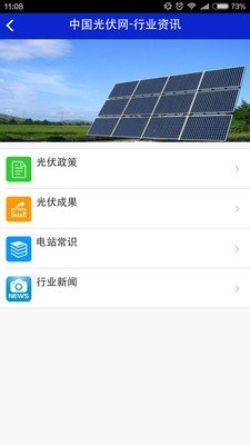 中国光伏网软件截图2