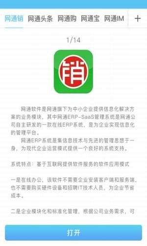 网通销软件截图0